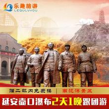 纯玩延安二日游 陕西西安延安两天一晚跟团游黄帝陵壶口瀑布门票