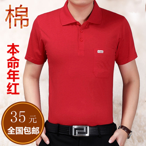 男中年半袖棉T恤衫中老年爸爸翻领本命年红色夏季男士短袖t恤上衣