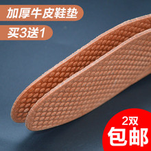 头层牛皮猪皮男女真皮鞋 100%防臭吸汗运动垫透气加厚吸湿 包邮