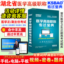 副主任医师 中医骨科学 湖北省正副高2018年医学高级职称考试宝典