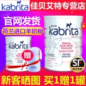 礼物 佳贝艾特孕妇羊奶粉妈妈孕期配方奶粉800g正品 买1赠1罐