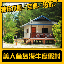3天2晚 可接红树林 打包套餐 2天1晚 美人鱼岛海牛度假村