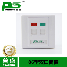 普盛ABS 电话网线插座不含模块 PC材料86型双口网络面板