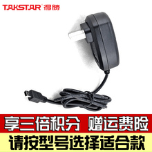 Takstar/得胜 适配器E6 E180M E126 E170ME188等扩音器电源充电器