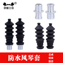风琴套 DIY船模胶套拉杆防水风琴套总成设备舱防水风琴胶套铝座