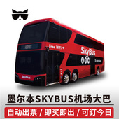上车 墨尔本国际机场巴士skybus大巴市中心接机 自动出票 扫码