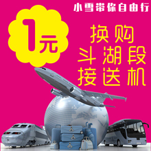 沙巴 1元 接送 中转 斗湖段 仙本那