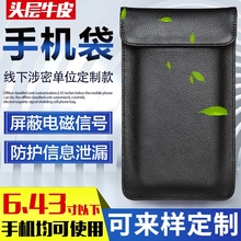 智优安真牛皮三星plus电磁屏蔽手机信号袋军工大号防辐射套隔离包