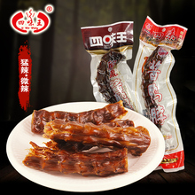零食小吃 益阳四味王鸭脖子猛辣 四味酱鸭脖60g根 湖南特产