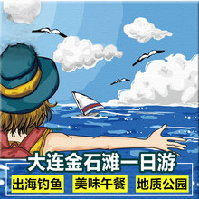 大连金石滩一日游_乘快艇观地质公园_含特色午餐_黄金海岸玩2小时