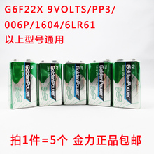 6LR61万用表电池PP3 1604长方形5个 包邮 006P 金力9V电池G6F22X