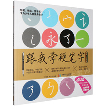 少儿童小学生跟我学硬笔字入门教学视频教程练字教材书DVD光盘