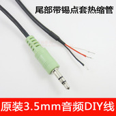 车载AUX线diy音箱3.5耳机焊接连接线通用音响线适应漫步者r101v