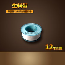 水管密封胶带 水管螺纹聚四氟乙烯生料带