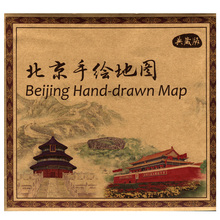 北京手绘地图(典藏版) 手绘旅游地图系列 展开78x53.5厘米中英文 复古地图贴图 旅游