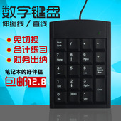 免切换 银行数字键盘 财务USB键盘 线长1.2米 证券 数字小键盘