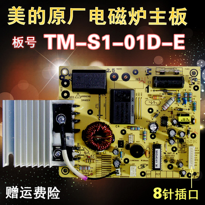 美的电磁炉电脑板 主板C21-ST2106A/ST2109/SN216F控制板 电路板品牌官网