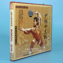 古传少林武学系列 打四门 1VCD 少林十三抓 正版武术光盘 刘毅