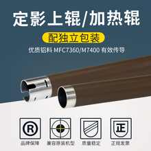 适用联想m7400定影上棍m7450 3410 3420 LJ2400加热辊 7650 7600