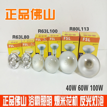 FSL佛山 超光灯泡爆米花机保温灯展览灯浴霸照明灯泡40-100W