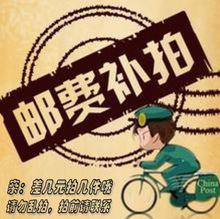 专拍邮费自补 差价自补 差多少拍多少,谢谢合作