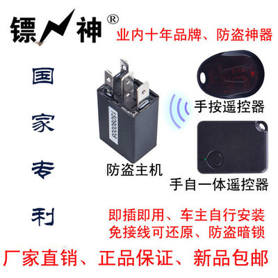 不破线免安装自动感应免接线镖神汽车防盗器 继电器替换暗锁开关