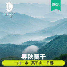 bikego旅行 杭州旅游莫干山一日游纯玩文艺小镇2-6人vip小团