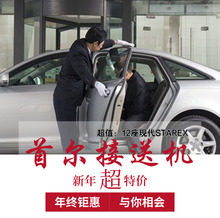 韩国自由行仁川金浦机场接送机翻译中文服务优惠卷