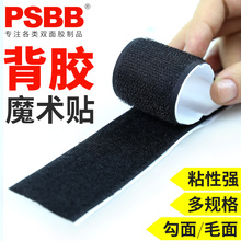 PSBB双面背胶魔术贴子母扣纱窗扎带粘搭扣汽车避光垫后备箱垫脚垫