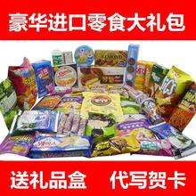 进口零食大礼包一箱套餐食品礼盒装 中秋节送女友闺蜜儿童生日礼物