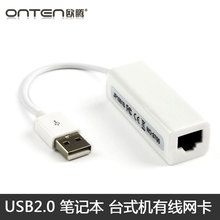 外置笔记本台式机网卡 usb2.0有线网卡转换器支持xp win7平板电脑