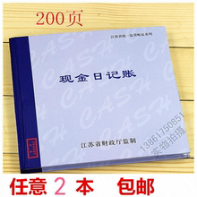 监管现金日记账银行存款 总分类账本200页100页账本 日记帐 包邮 2本