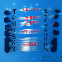 显卡6P8P 24P延长线 ATX加长线 CPU4P8P 镀银线24PIN电源延长线
