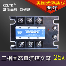 SSR三相固态继电器25A KZLTD牌12V24V380V无触点接触器KS3-25DA