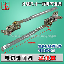电饼铛温控器/电饼铛可调温控器/长杆温控器/可调温控器全新