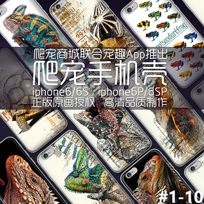 宠趣合作爬宠手机壳辐射陆龟变色龙荒原鬣蜥鳄龟七彩安哥剑毒蛙