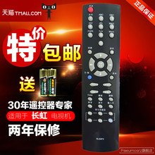 ITV55820D ITV42820F 长虹RL53FX乐教系列电视遥控器