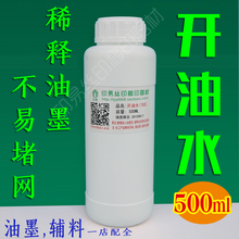 调油墨 开油水慢干水高级型 环保型 丝印材料 慢干水