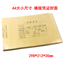 用友凭证封面 A4大小会计记账凭证封皮 全A4凭证封面横版DX01036