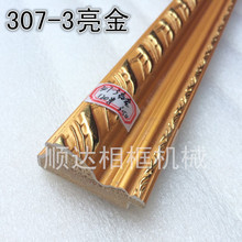 307 3亮金框条 批发 厂家直销 十字绣装 杉木线条 裱线条 守究蛱