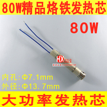 长寿命大功率 高品质 80W外热式电烙铁使用 发热芯80W 烙铁