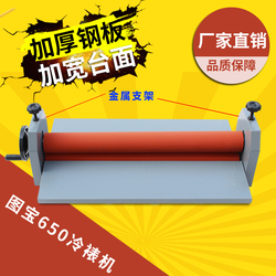 手动冷裱机图宝牌冷裱机65CM覆膜机压膜机铁架图文店广告裱膜机650过膜机影楼照片覆膜冷裱膜压膜机多省包邮