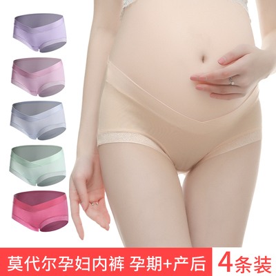孕妇内裤莫代尔纯棉里档托腹低腰怀孕期内裤夏季无痕透气孕妇裤头