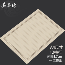钢笔练习纸90 苏墨坊a4横条硬笔书法纸作品纸创作纸张比赛用纸