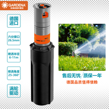 地埋升降旋转喷头草坪喷灌器花园自动伸缩洒水器 德国进口嘉丁拿
