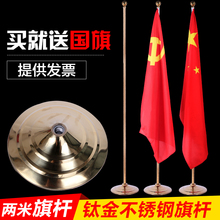 2米钛金色会议室国旗杆 不锈钢党旗杆 办公室内旗座摆设 落地旗杆