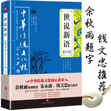 世说新语 世说新语正版 世说新语正版中华书局 译注 正版 注释 13足本无删减 刘义庆正版 译文 包邮 评析 原文