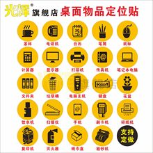 茶杯台历计算器垃圾桶笔筒办公用品678 8cm物品定位贴6S定置标签