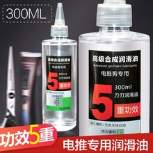 缝纫机电推剪专用油剪刀剃须刀保养 包邮 润滑油 理发器电推子专用