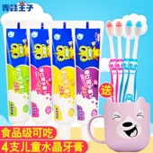 12岁4支换牙期防蛀男孩女孩水晶牙膏水果味 青蛙王子儿童牙膏3